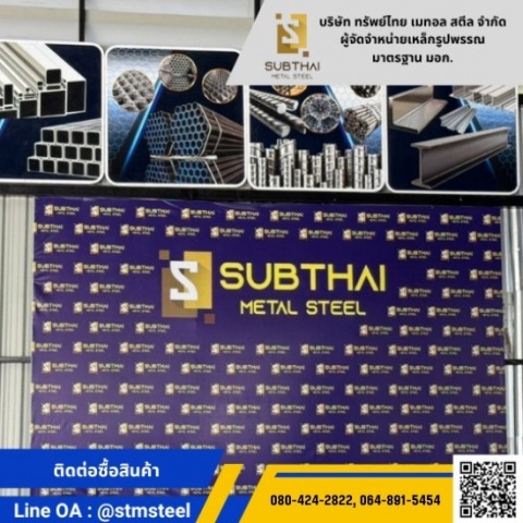 ขายส่งเหล็ก ราชบุรี